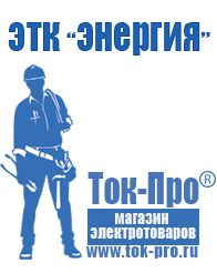 Магазин стабилизаторов напряжения Ток-Про Стабилизаторы напряжения электромеханические для дачи в Озерске