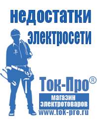 Магазин стабилизаторов напряжения Ток-Про Инверторы (преобразователи 12в в 220 в) в Озерске
