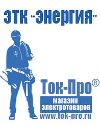 Магазин стабилизаторов напряжения Ток-Про Lifepo4 аккумуляторы купить в Озерске