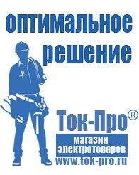 Магазин стабилизаторов напряжения Ток-Про Стабилизаторы напряжения однофазные в Озерске