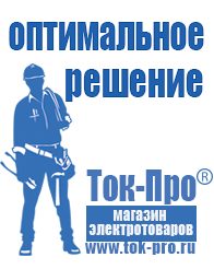 Магазин стабилизаторов напряжения Ток-Про Инвертор 12 220 для циркуляционного насоса в Озерске