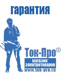 Магазин стабилизаторов напряжения Ток-Про Купить блендер российского производства в Озерске