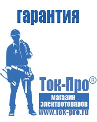 Магазин стабилизаторов напряжения Ток-Про Стабилизатор напряжения где купить в магазине в Озерске