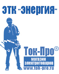 Магазин стабилизаторов напряжения Ток-Про Стабилизатор напряжения трехфазный 10 квт в Озерске