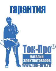 Магазин стабилизаторов напряжения Ток-Про Стабилизатор напряжения на частный дом цена в Озерске