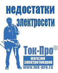 Магазин стабилизаторов напряжения Ток-Про Инверторы чистый синус купить официальный сайт в Озерске