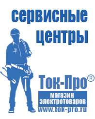 Магазин стабилизаторов напряжения Ток-Про Стабилизаторы напряжения тиристорные 8 квт в Озерске