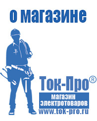 Магазин стабилизаторов напряжения Ток-Про Стабилизатор напряжения чистый синус в Озерске
