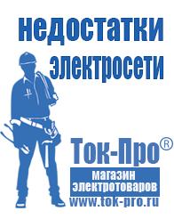 Магазин стабилизаторов напряжения Ток-Про Промышленные однофазные стабилизаторы напряжения в Озерске