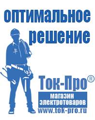 Магазин стабилизаторов напряжения Ток-Про Лучший стабилизатор напряжения для котла в Озерске