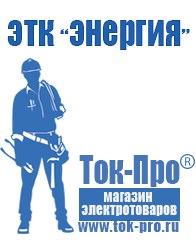 Магазин стабилизаторов напряжения Ток-Про Нужен ли стабилизатор напряжения для телевизора жк в Озерске