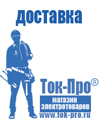 Магазин стабилизаторов напряжения Ток-Про Стабилизатор напряжения цифровой в Озерске