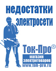 Магазин стабилизаторов напряжения Ток-Про Стабилизатор напряжения цифровой в Озерске