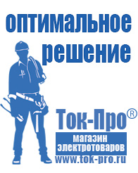 Магазин стабилизаторов напряжения Ток-Про Стабилизатор напряжения цифровой в Озерске