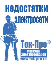 Магазин стабилизаторов напряжения Ток-Про Стабилизатор напряжения марки в Озерске