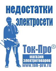Магазин стабилизаторов напряжения Ток-Про Электронные стабилизаторы напряжения 220 вольт в Озерске