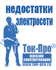 Магазин стабилизаторов напряжения Ток-Про Стабилизаторы напряжения переменного тока в Озерске