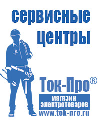 Магазин стабилизаторов напряжения Ток-Про Стабилизаторы напряжения переменного тока в Озерске