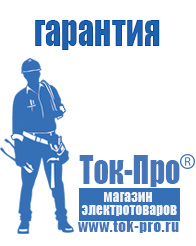 Магазин стабилизаторов напряжения Ток-Про Стабилизаторы напряжения для телевизора ссср в Озерске