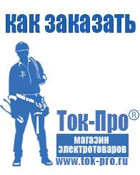 Магазин стабилизаторов напряжения Ток-Про Стабилизатор напряжения уличный в Озерске