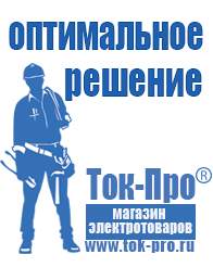 Магазин стабилизаторов напряжения Ток-Про Стабилизатор напряжения уличный в Озерске